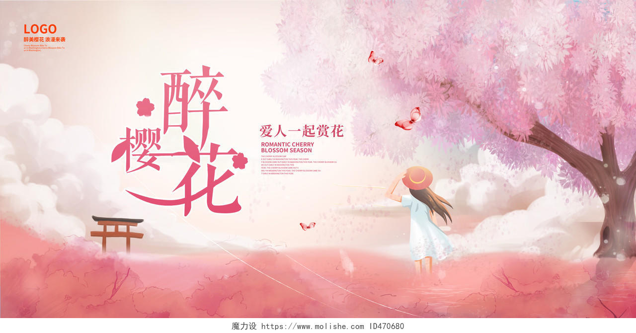粉色唯美浪漫樱花季樱花宣传展板设计春天春季樱花